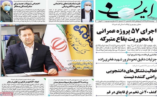روزنامه ایمان
