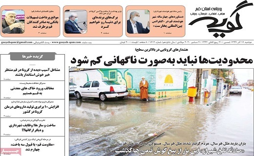 روزنامه گویه