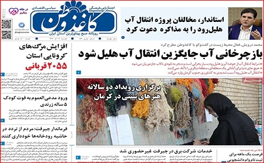 روزنامه کاغذ وطن روزنامه