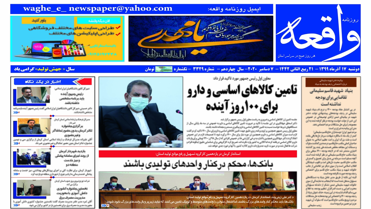 روزنامه واقعه روزنامه
