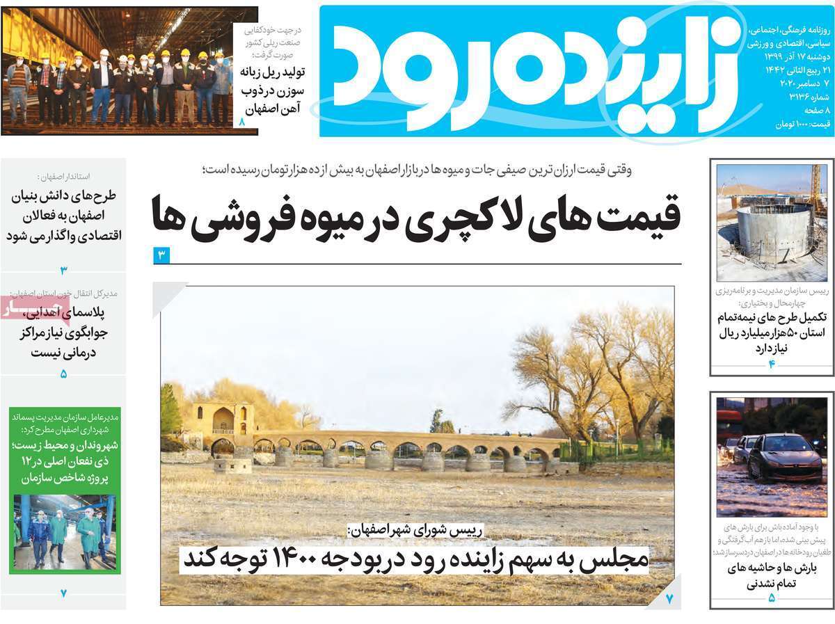 قیمتهای لاکچری در میوه فروشی ها/ زاینده رود دربودجه ۱۴۰۰ فراموش نشود قیمتهای لاکچری در میوه فروشی ها/ زاینده رود دربودجه ۱۴۰۰ فراموش نشود