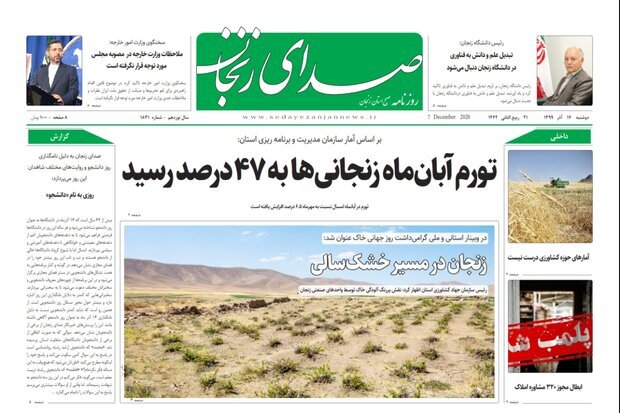 صدای زنجان