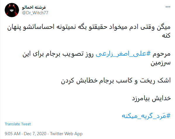 نماد ایستادگی در برابر برجام رفتمردها هم گریه می کنندآن مرد رفت، آن مرد با غیرت رفت