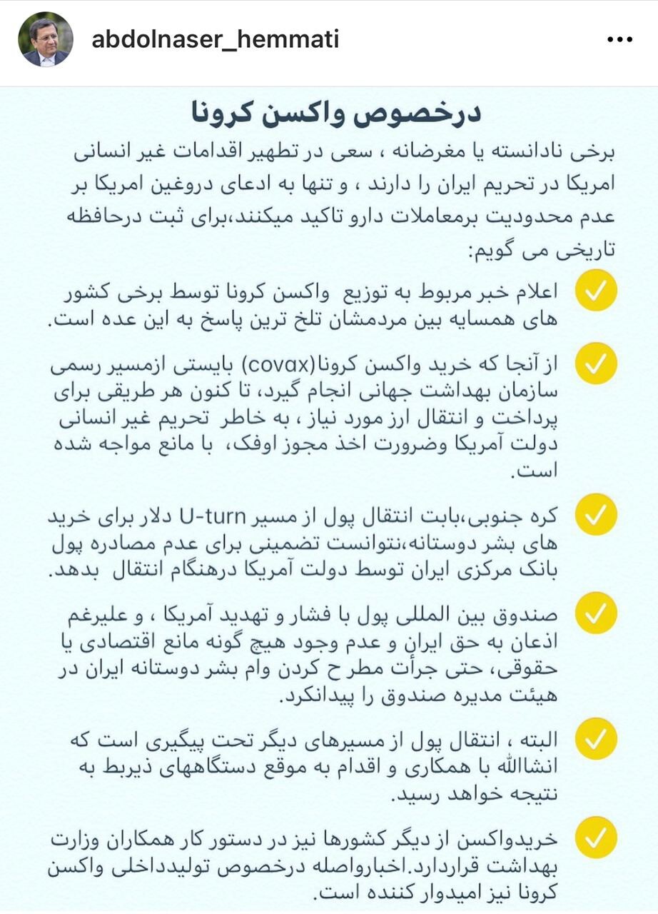 ۶ نکته رئیس کل بانک مرکزی درخصوص واکسن کرونا