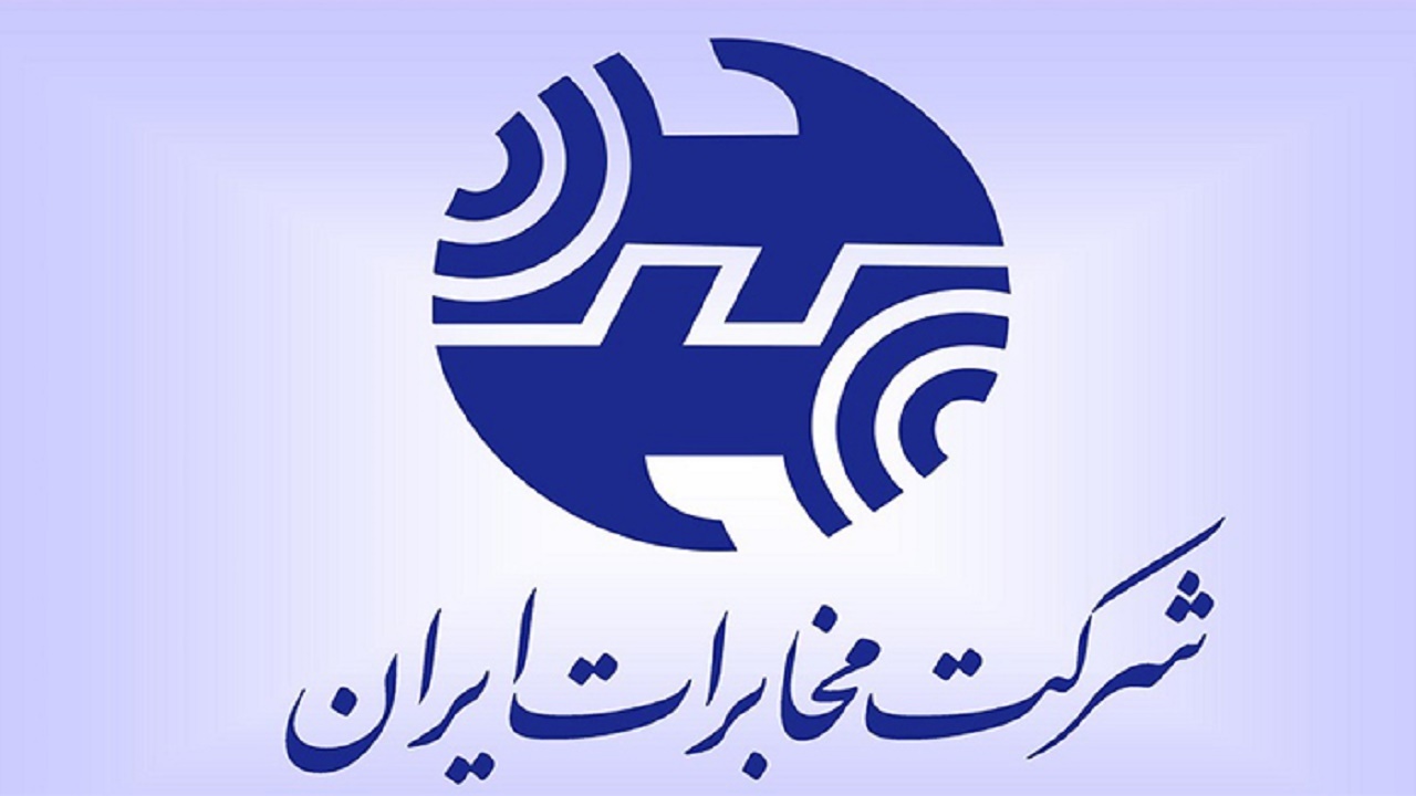 شفاف سازی طرح آستانه مصرف اینترنت مخابرات