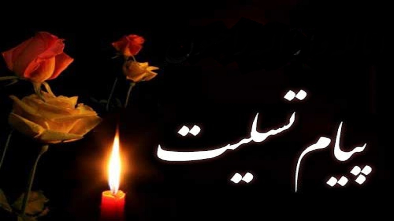 پیام تسلیت دبیر شورای عالی انقلاب فرهنگی برای درگذشت مرحوم زارعی