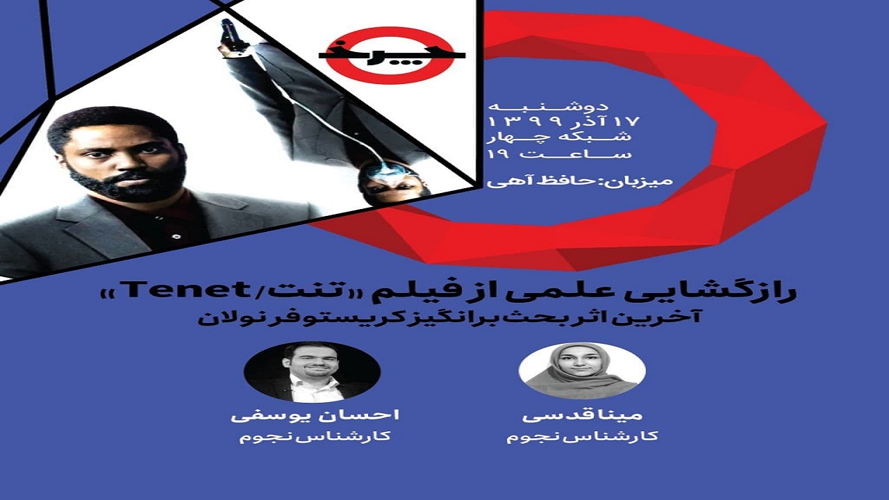رمزگشایی از آخرین و پیچیده‌ترین اثر سینمایی کریستوفر نولان در «چرخ»