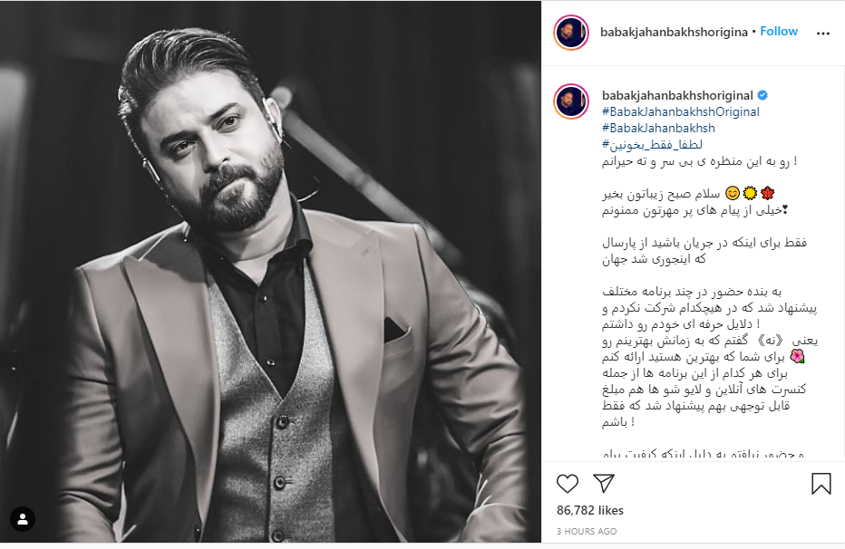 ماجرای جنجالی بلیت ۵۵ هزارتومانی کنسرت مجازی بابک جهانبخش