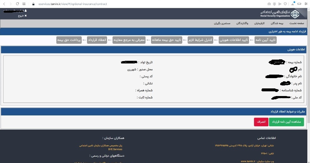 آموزش انعقاد قرارداد بیمه اختیاری به صورت غیر حضوری