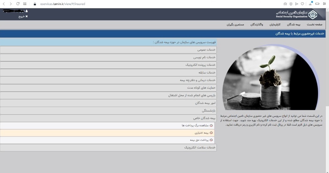 آموزش انعقاد قرارداد بیمه اختیاری به صورت غیر حضوری