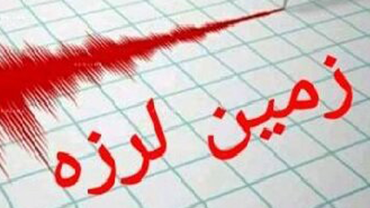 زمین لرزه در فراشبند فارس