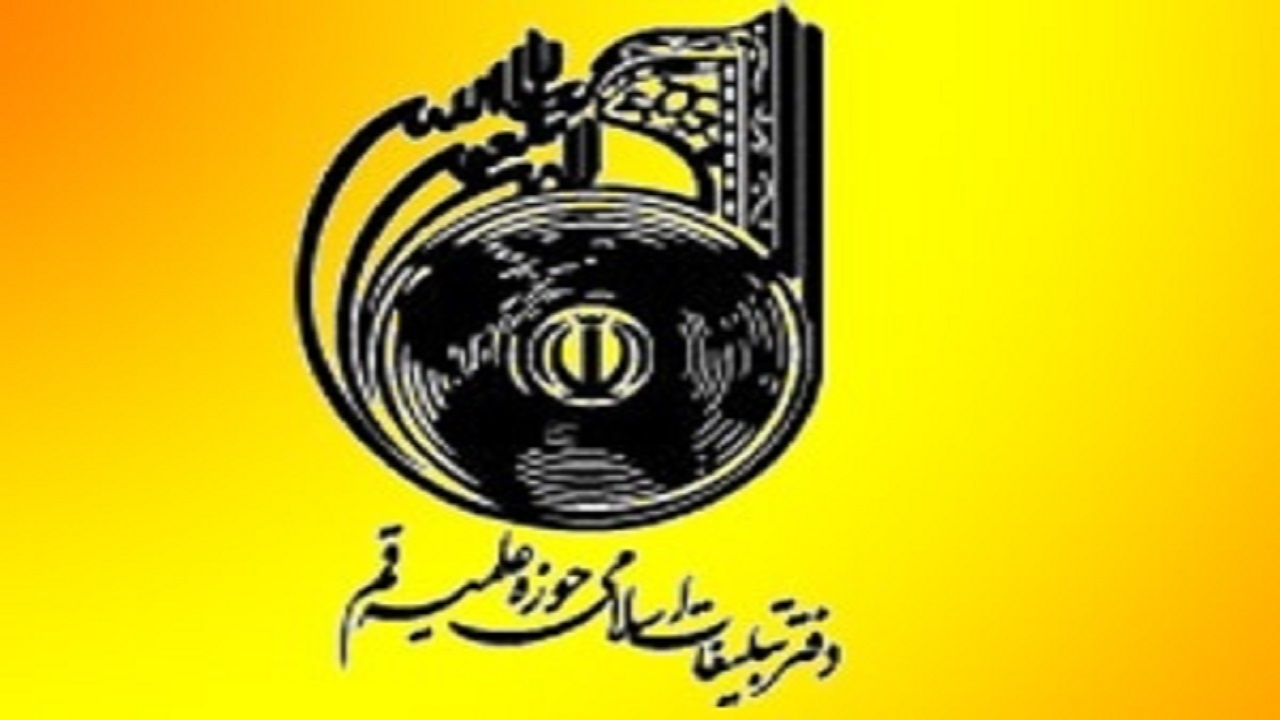 حفظ نظام جمهوری اسلامی از نظر فقهی بررسی می‌شود