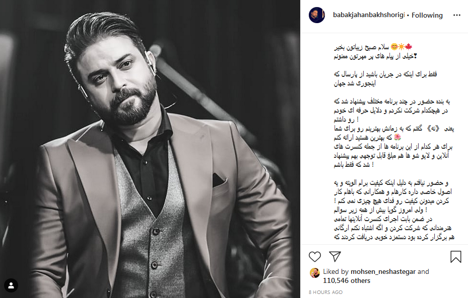 واکنش بابک جهانبخش به حواشی اخیر