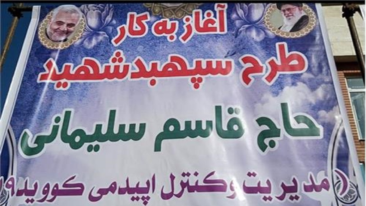 تشکیل قرارگاه طرح سپهبد شهید حاج قاسم سلیمانی در چهارمحال و بختیاری