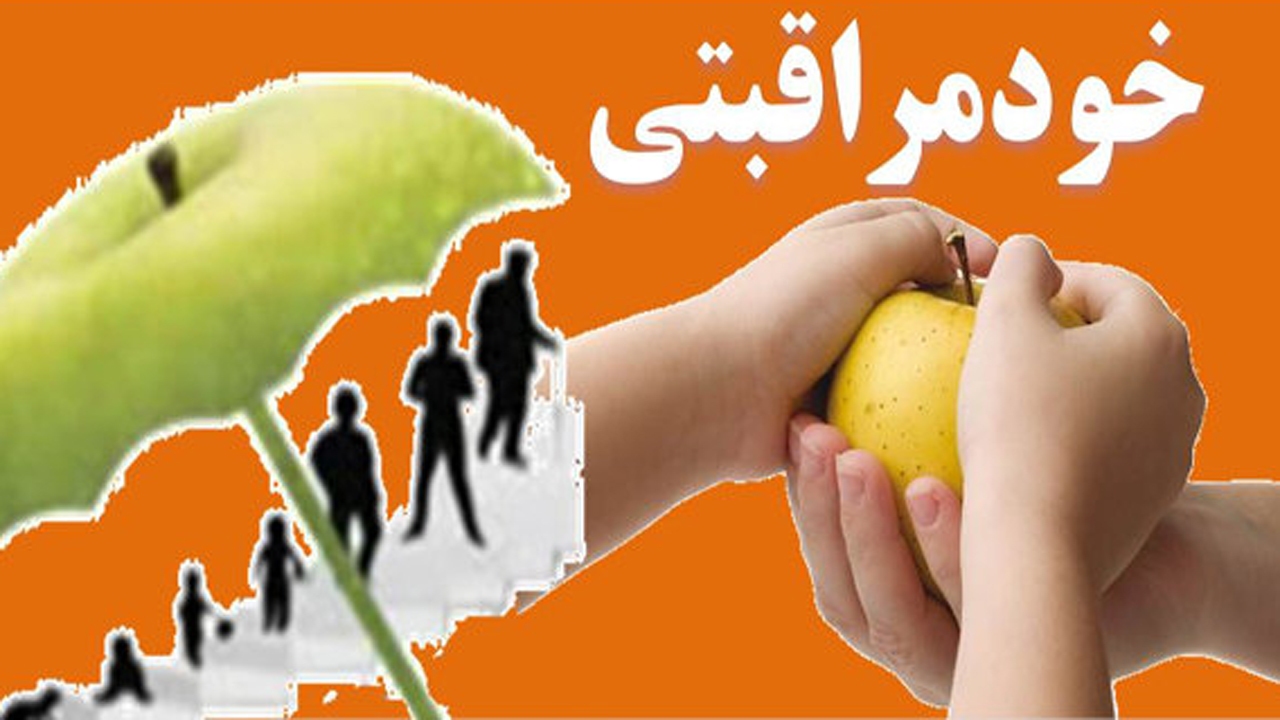 خودمراقبتی و نقش آن بر سلامت افراد جامعه