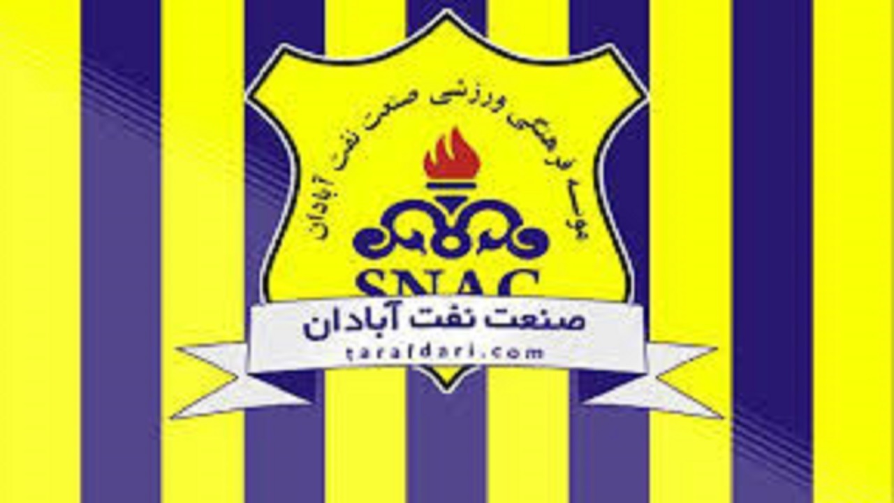 پرداخت یکصد میلیارد ریال بودجه به باشگاه فرهنگی ورزشی صنعت نفت آبادان