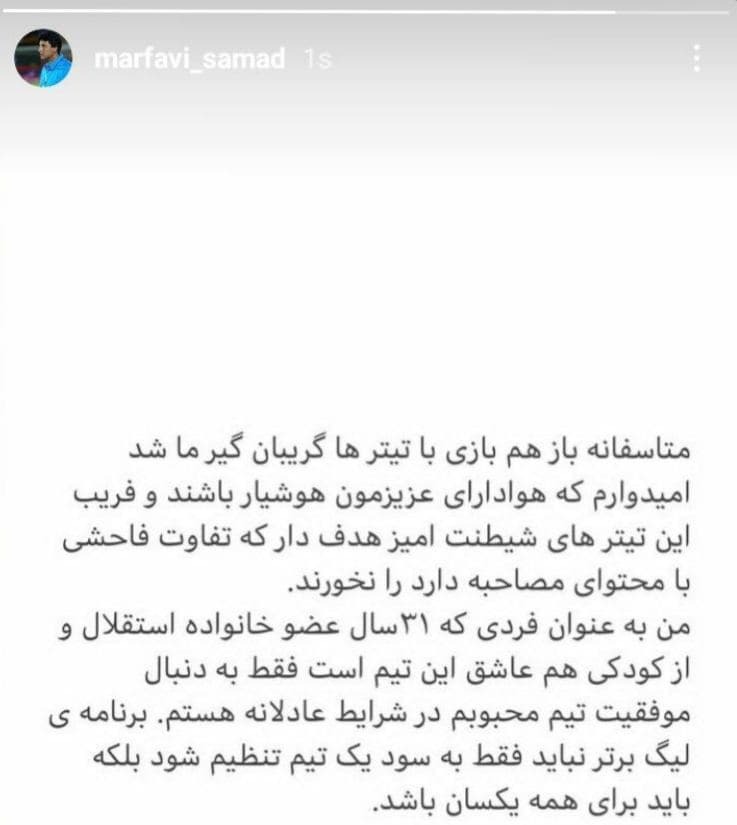 مرفاوی: بازی با تیتر&zwnj;ها گریبان&zwnj;گیر ما شد