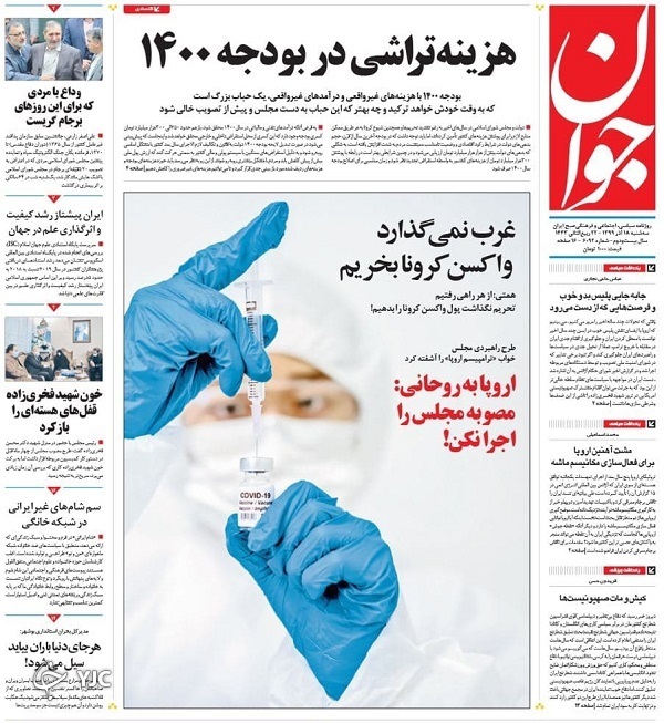 روزنامه های 18 آذر 99