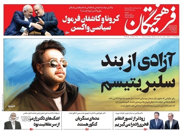 هزینه تراشی در بودجه ۱۴۰۰ / نعمت آب، بلای فاضلاب / اتحاد مقاومت در تهران