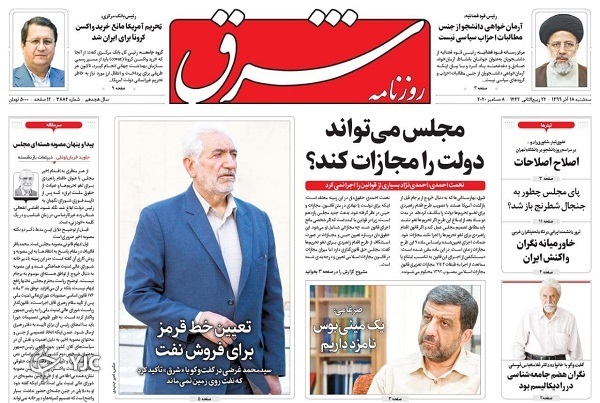 هزینه تراشی در بودجه ۱۴۰۰ / نعمت آب، بلای فاضلاب / اتحاد مقاومت در تهران