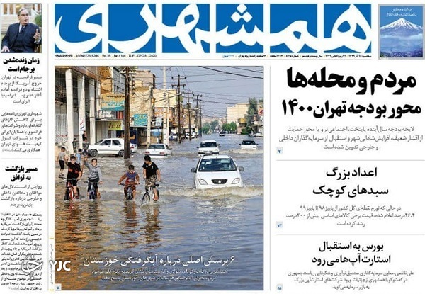 هزینه تراشی در بودجه ۱۴۰۰ / نعمت آب، بلای فاضلاب / اتحاد مقاومت در تهران