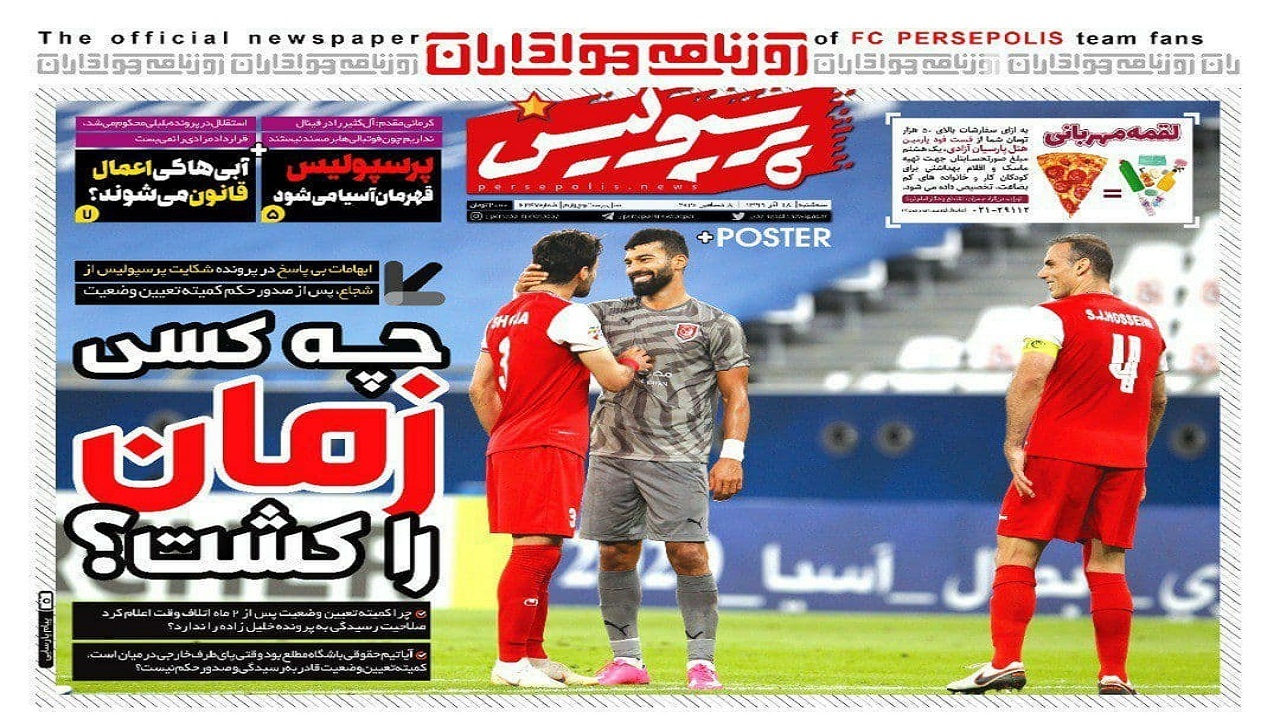 روزنامه پرسپولیس - ۱۸ آذر