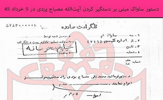 روایتی از مصباح انقلاب /