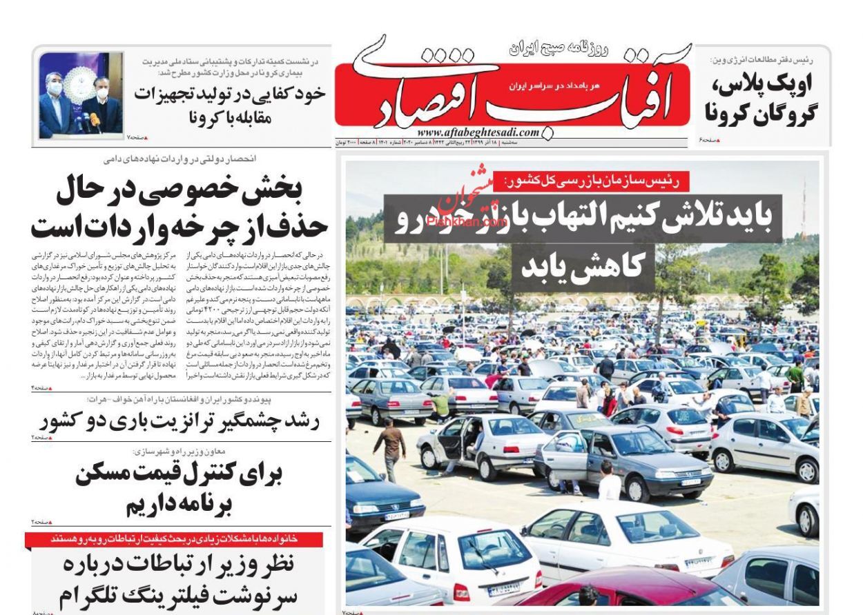 کلید بورسی مسکن ارزان/ اختصاص هزار میلیارد تومان برای خرید واکسن کرونا/ یارانه&zwnj;های پنهان در جیب اغنیا