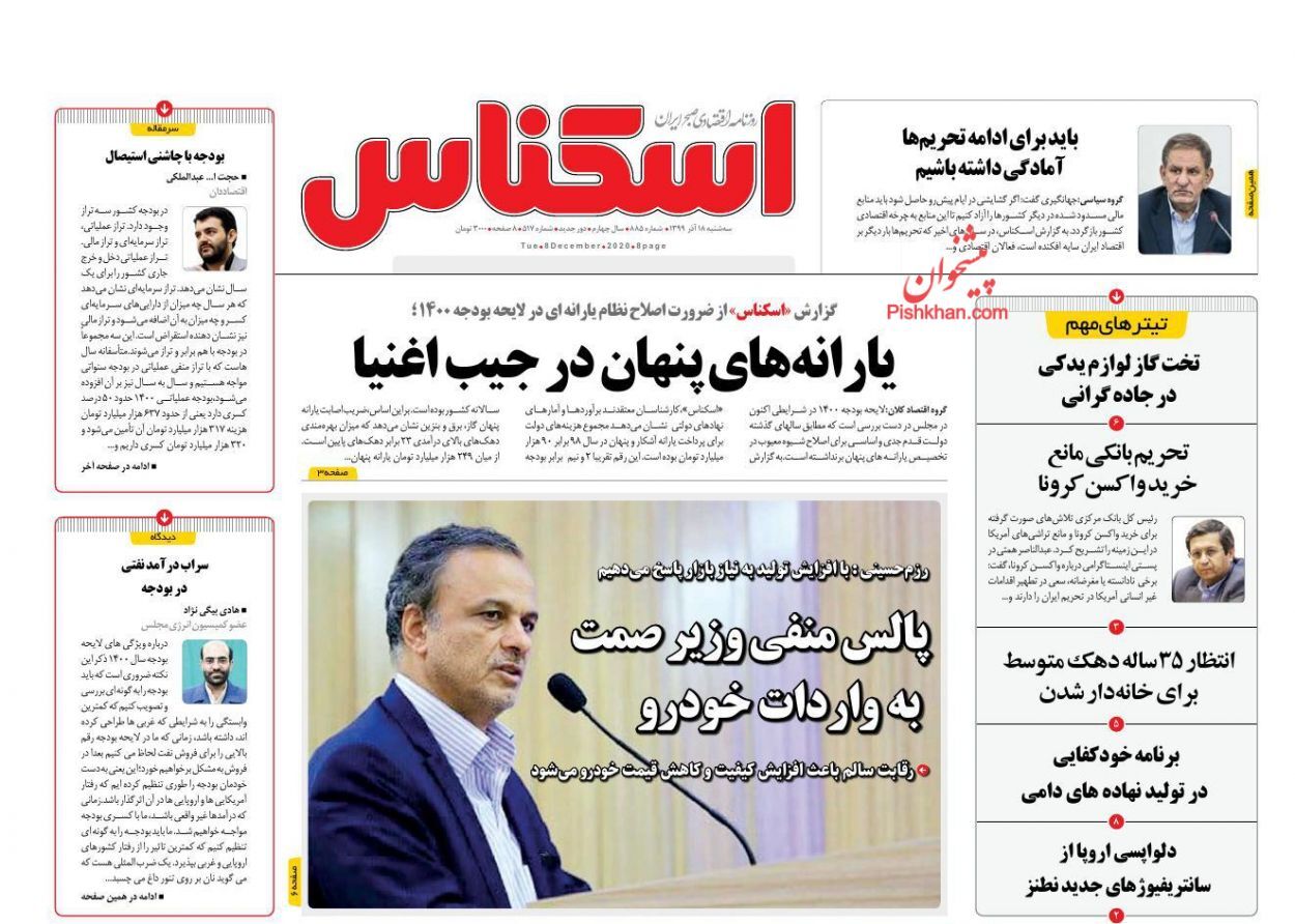 کلید بورسی مسکن ارزان/ اختصاص هزار میلیارد تومان برای خرید واکسن کرونا/ یارانه&zwnj;های پنهان در جیب اغنیا
