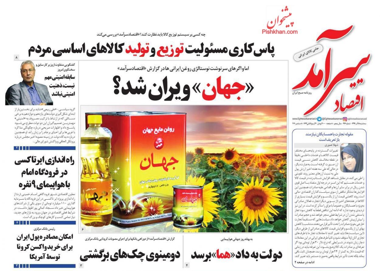 کلید بورسی مسکن ارزان/ اختصاص هزار میلیارد تومان برای خرید واکسن کرونا/ یارانه&zwnj;های پنهان در جیب اغنیا