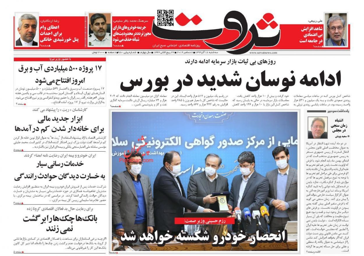 کلید بورسی مسکن ارزان/ اختصاص هزار میلیارد تومان برای خرید واکسن کرونا/ یارانه&zwnj;های پنهان در جیب اغنیا