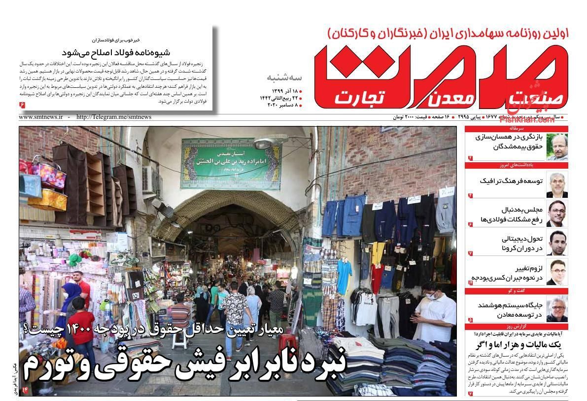 کلید بورسی مسکن ارزان/ اختصاص هزار میلیارد تومان برای خرید واکسن کرونا/ یارانه&zwnj;های پنهان در جیب اغنیا