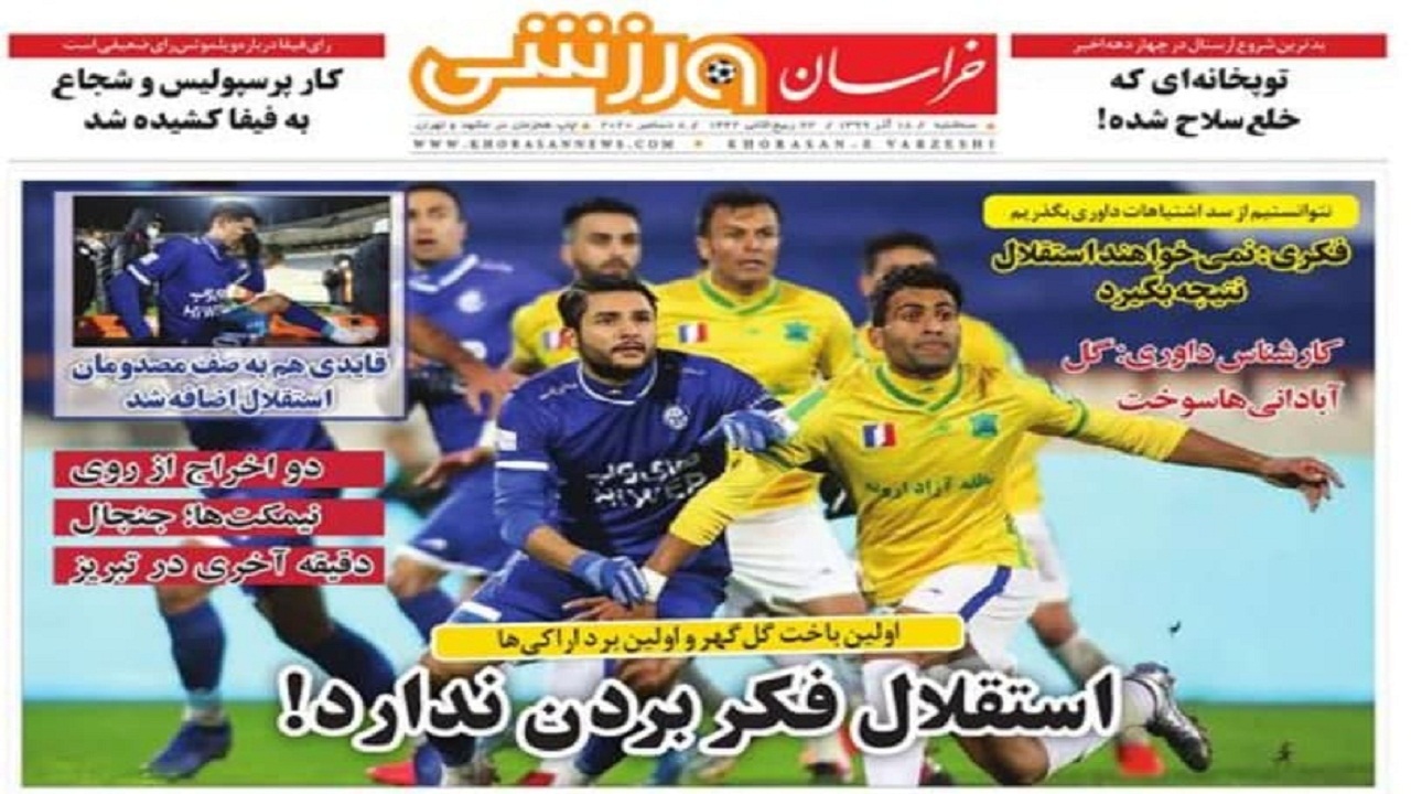 روزنامه خراسان ورزشی - ۱۸ آذر