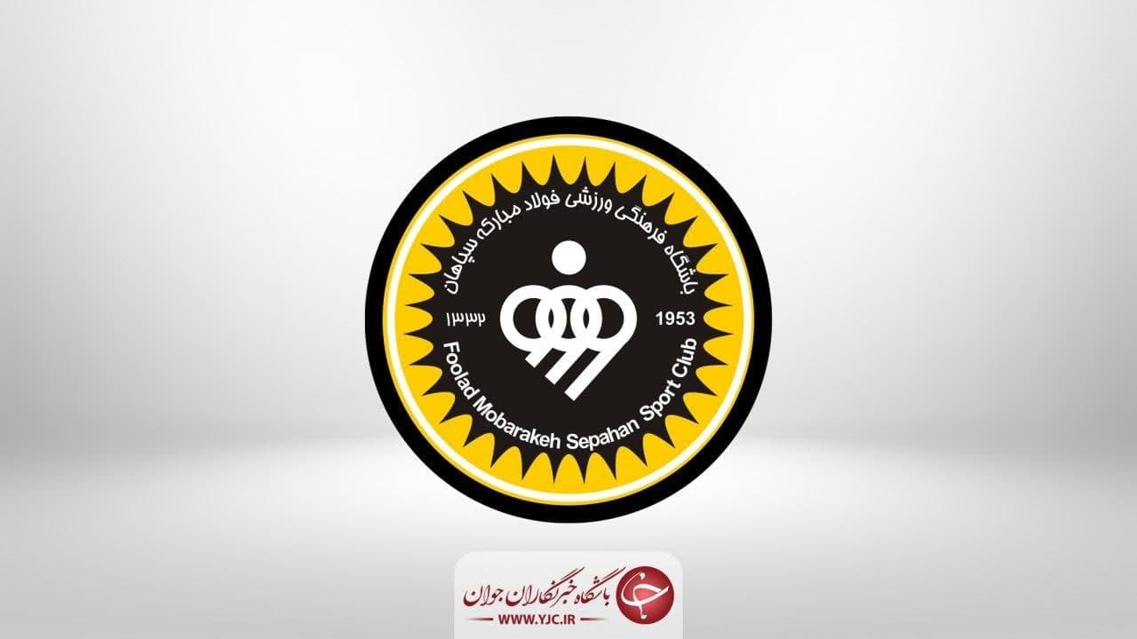 ادعای عجیب مدیران سپاهان درباره پرتاب نارنجک