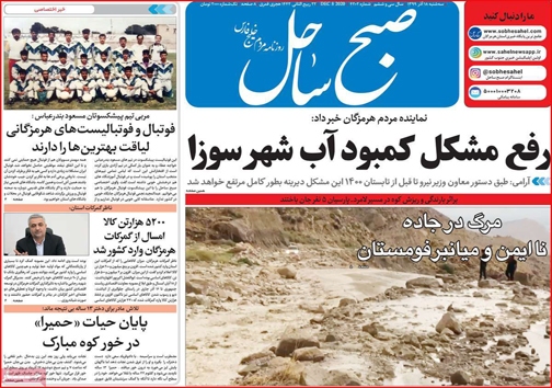 نیم صفحه نخست روزنامه&zwnj;های استانی؛