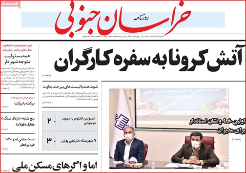 نیم صفحه نخست روزنامه&zwnj;های استانی؛