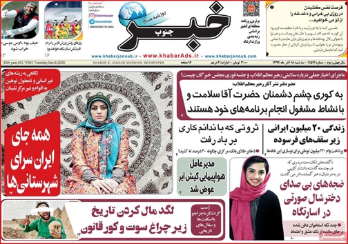 نیم صفحه نخست روزنامه&zwnj;های استانی؛