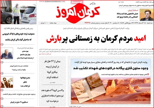 نیم صفحه نخست روزنامه&zwnj;های استانی؛