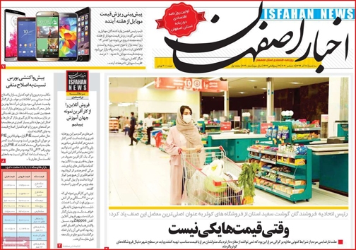 نیم صفحه نخست روزنامه&zwnj;های استانی؛