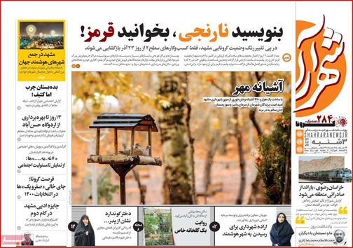 نیم صفحه نخست روزنامه&zwnj;های استانی؛