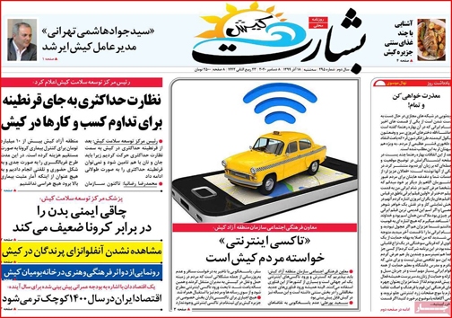 نیم صفحه نخست روزنامه&zwnj;های استانی؛