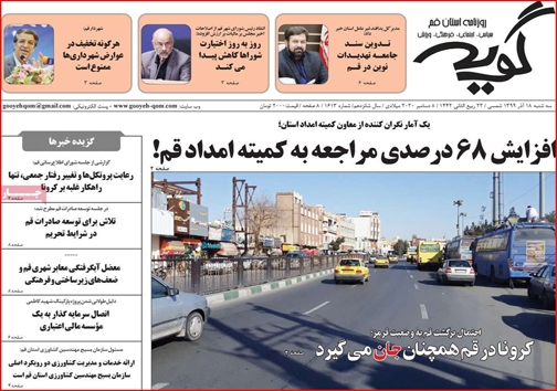 نیم صفحه نخست روزنامه&zwnj;های استانی؛