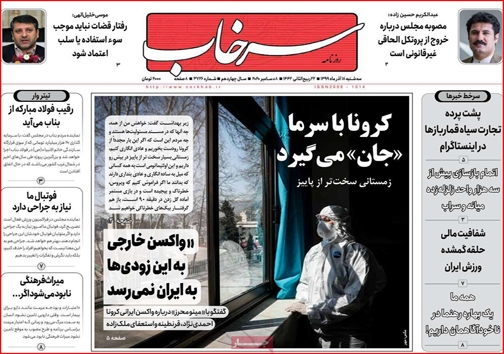 نیم صفحه نخست روزنامه&zwnj;های استانی؛