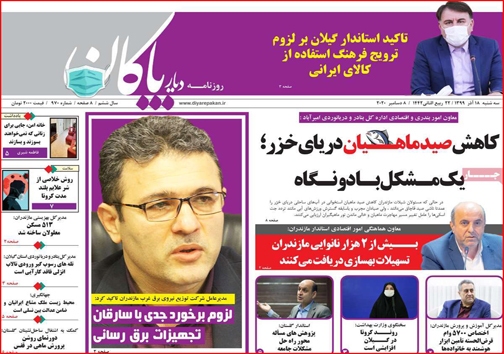 نیم صفحه نخست روزنامه&zwnj;های استانی؛