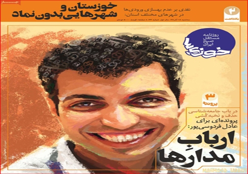 نیم صفحه نخست روزنامه&zwnj;های استانی؛
