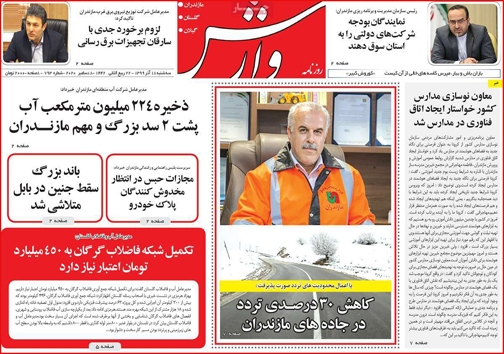 نیم صفحه نخست روزنامه&zwnj;های استانی؛