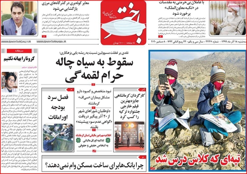 نیم صفحه نخست روزنامه&zwnj;های استانی؛