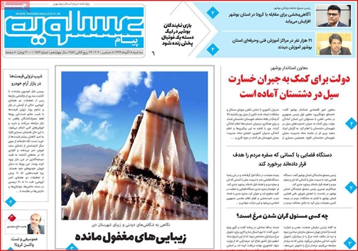 نیم صفحه نخست روزنامه&zwnj;های استانی؛