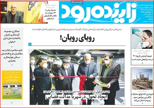 نیم صفحه نخست روزنامه&zwnj;های استانی؛