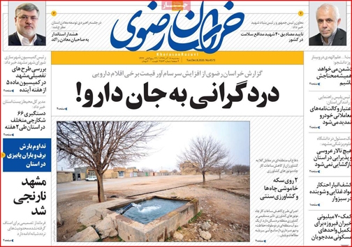 نیم صفحه نخست روزنامه&zwnj;های استانی؛